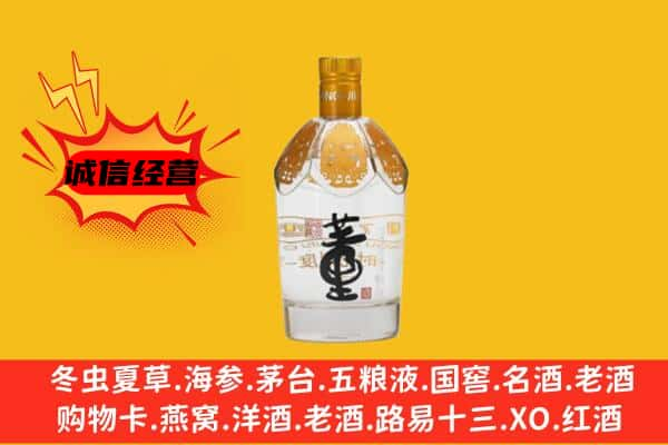 开封市杞市上门回收老董酒